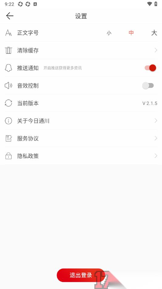 今日通川手机版清除缓存数据的方法