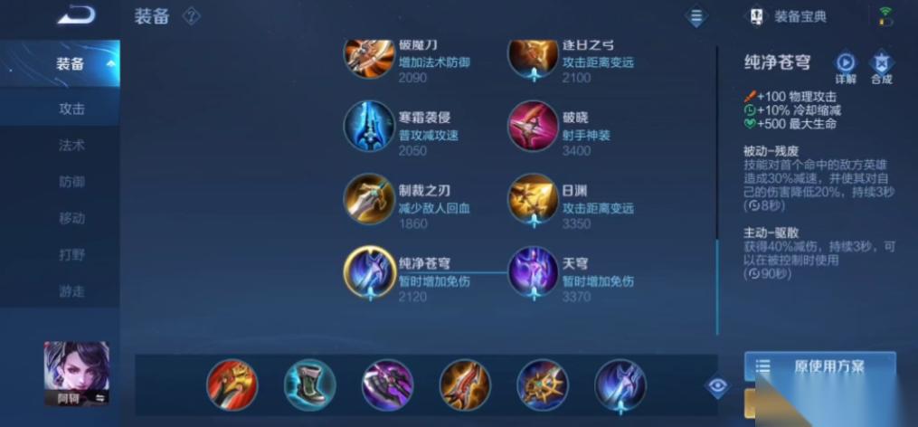 王者荣耀阿珂怎么出装