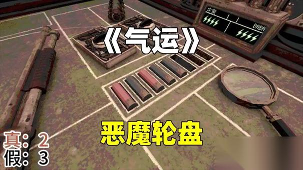 恶魔轮盘第2关攻略