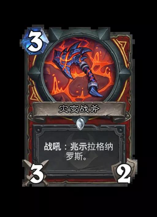 炉石传说灾变战斧卡牌效果一览