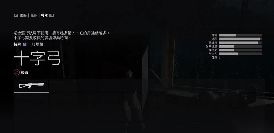 往日不再ss十字弓在哪