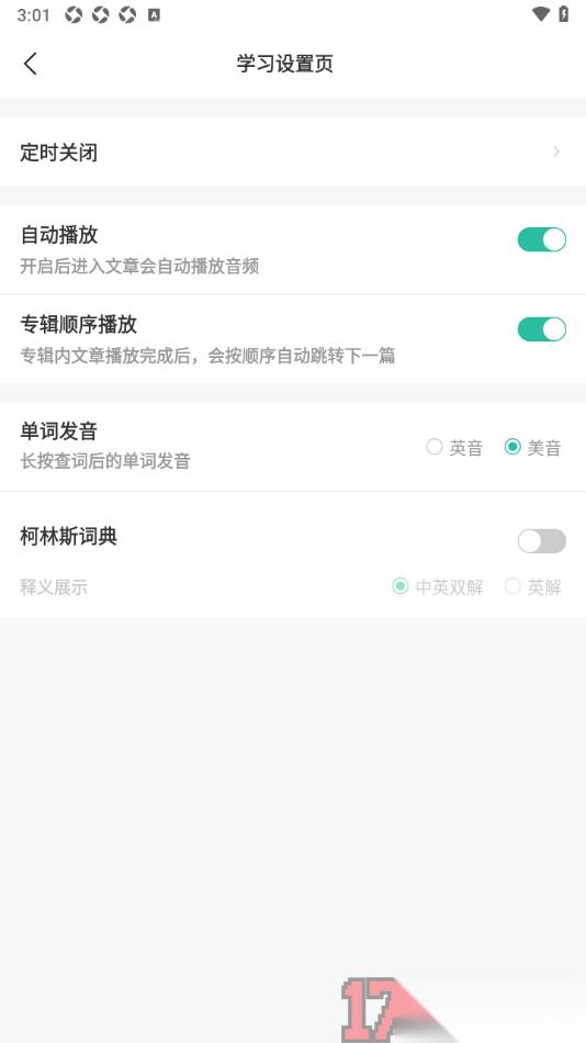 扇贝听力口语手机版设置定时关闭播放的时间的方法