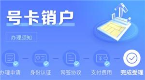 中国电信怎么注销电话卡 中国电信注销电话卡步骤