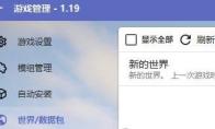 HMCL启动器如何导出存档