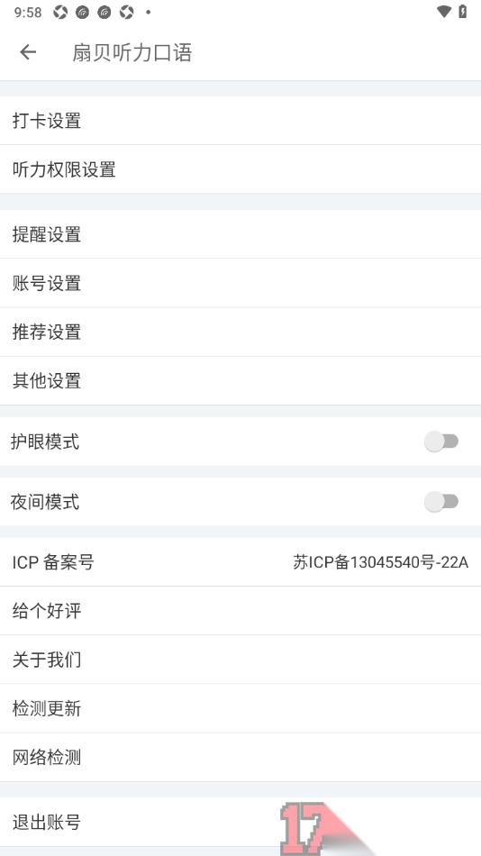 扇贝听力口语手机版设置打卡时间的方法