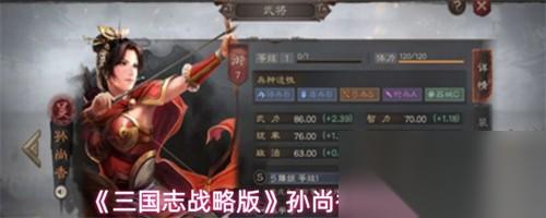 三国志战略版孙尚香怎么样 2026孙尚香角色介绍