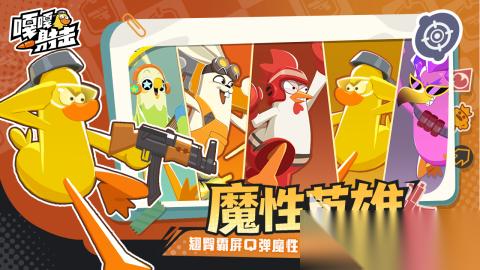嘎嘎射击下载链接有哪些 嘎嘎射击预约地址