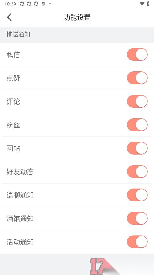 配音秀手机版设置允许接收语聊通知的方法