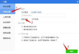 驱动精灵如何更改备份路径