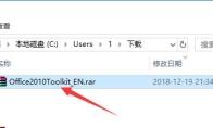 Office 2010 Toolkit如何安装
