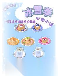 心动小镇冰雪季潮流季美食食谱价格是多少