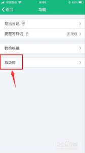 吾记如何删除日记