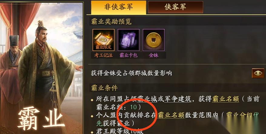 三国志战略版霸业怎么达成