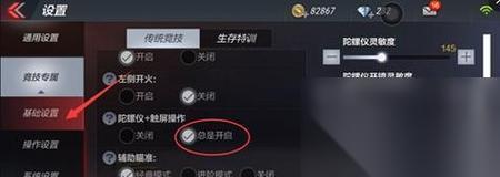 穿越火线中怎么开启开枪移动 操作方法是什么