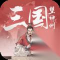 三国望神州甄宓怎么搭配队伍