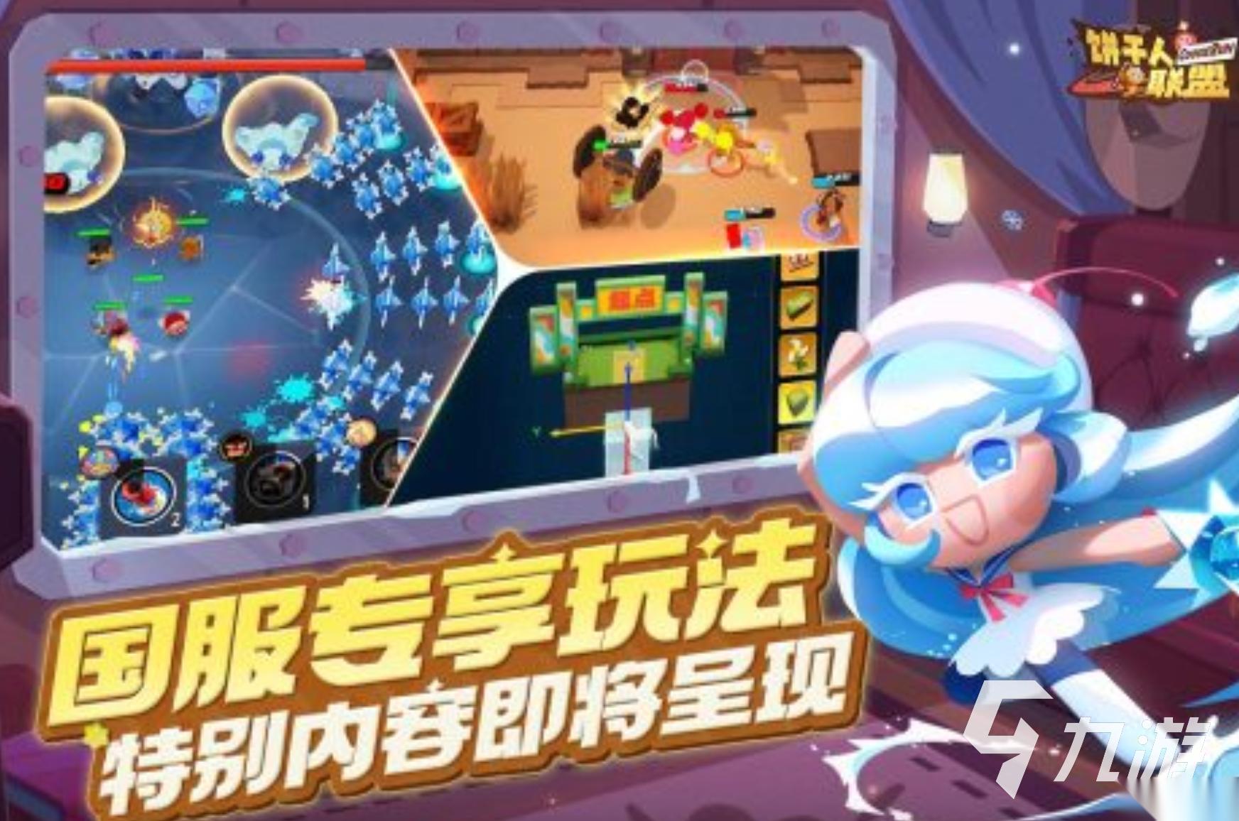 饼干人联盟在哪下载 饼干人联盟下载最新版一览