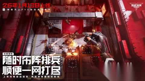 高人气多人联机射击手游有哪些 2026热门多人联机射击手游推荐