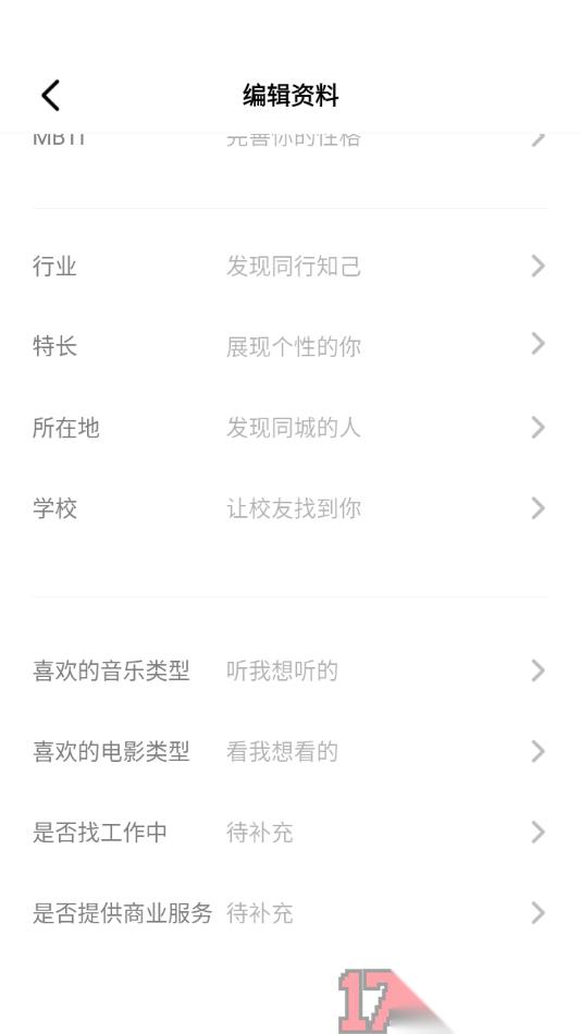 秒聊手机版添加自己所在城市地区的方法