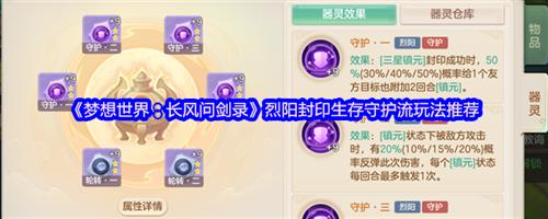 梦想世界长风问剑录烈阳封印生存守护流怎么玩 梦想世界长风问剑录烈阳封印生存守护流玩法攻略