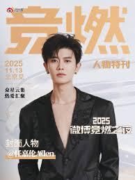 2025微博竞燃之夜举办时间是什么时候