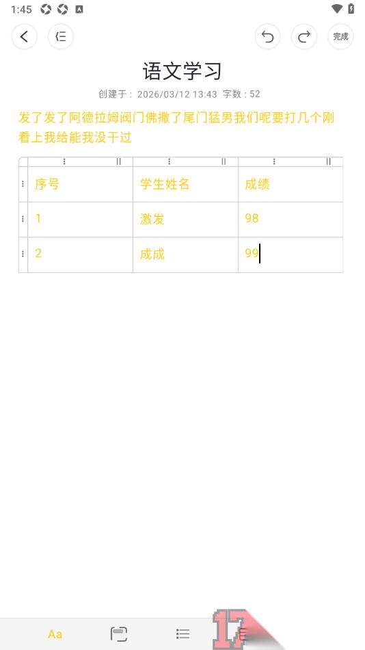 四色笔记手机版设置在文档中插入表格数据的方法