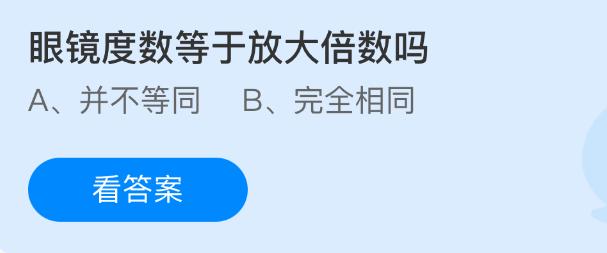 眼镜度数等于放大倍数吗
