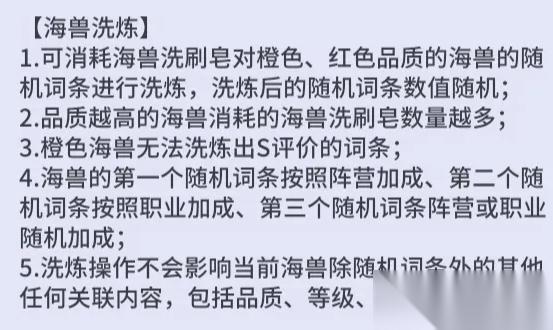 疯狂水世界海兽词条洗练指南