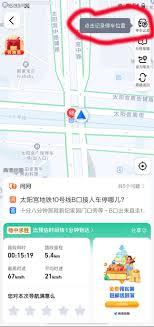 高德地图搜不到目的地如何解决