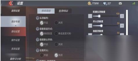 逆战准星回弹设置方法是什么 怎么调整