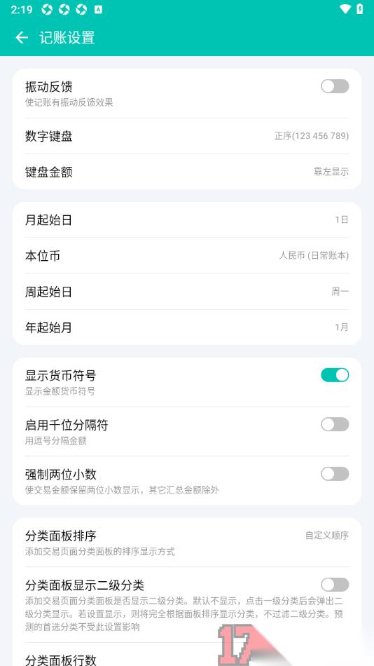 薄荷记账手机版设置关闭振动反馈的方法