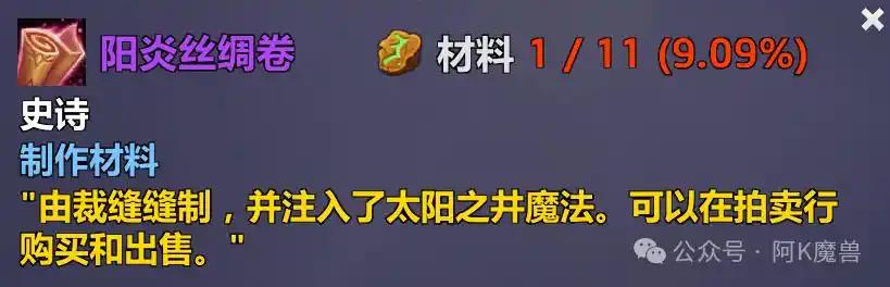 魔兽世界12.0阳炎丝绸卷图纸怎么获得