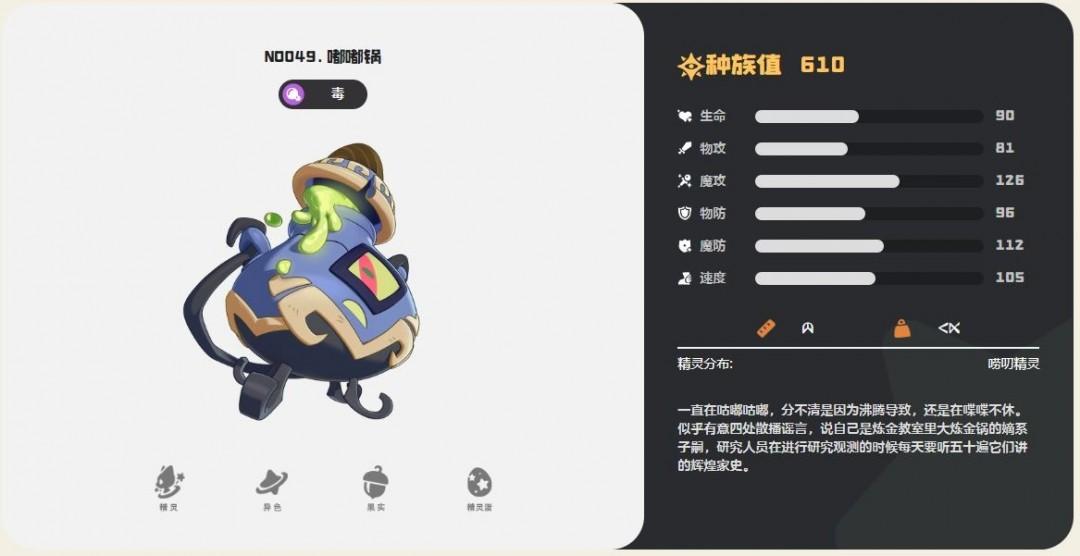 洛克王国世界嘟嘟锅最强技能搭配推荐