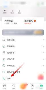 爱奇艺小说如何注销