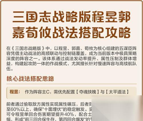 三国志战略版魅惑战法攻略 成为战争艺术的魔法师