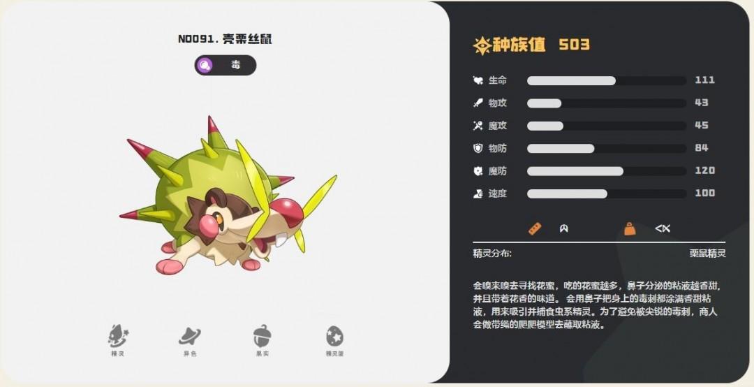 洛克王国世界壳栗丝鼠最强技能搭配推荐