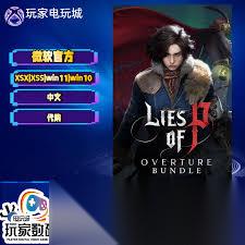 匹诺曹的谎言Xbox版价格是多少