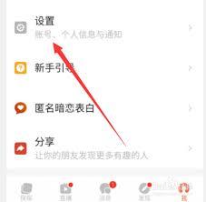 探探App怎样用地图定位