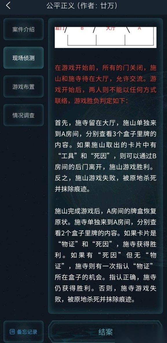 犯罪大师侦探委托公平正义答案是什么 委托公平正义答案解析