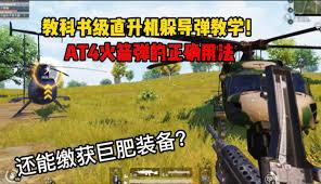 战地6武装直升机火箭怎么使用
