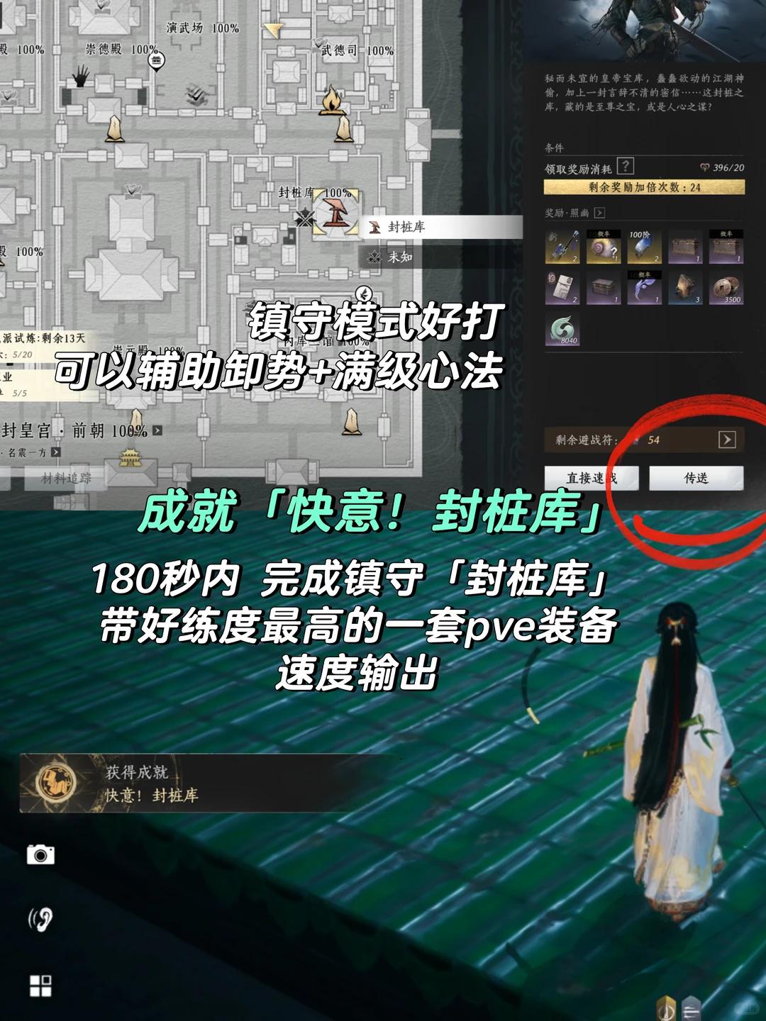燕云十六声快意!封桩库成就攻略
