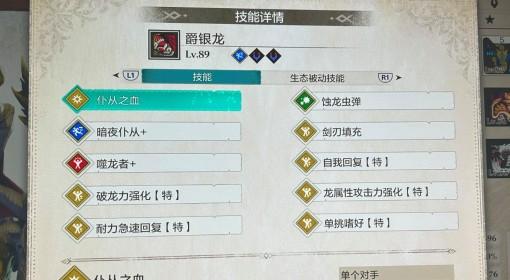 怪物猎人物语3 3猜龙属性因子搭配思路