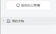 腾讯文档怎么取消自动编号列表