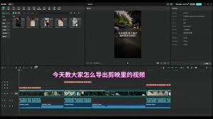 剪映Windows内测版如何导出视频
