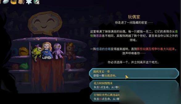 杀戮尖塔2玩偶室事件介绍