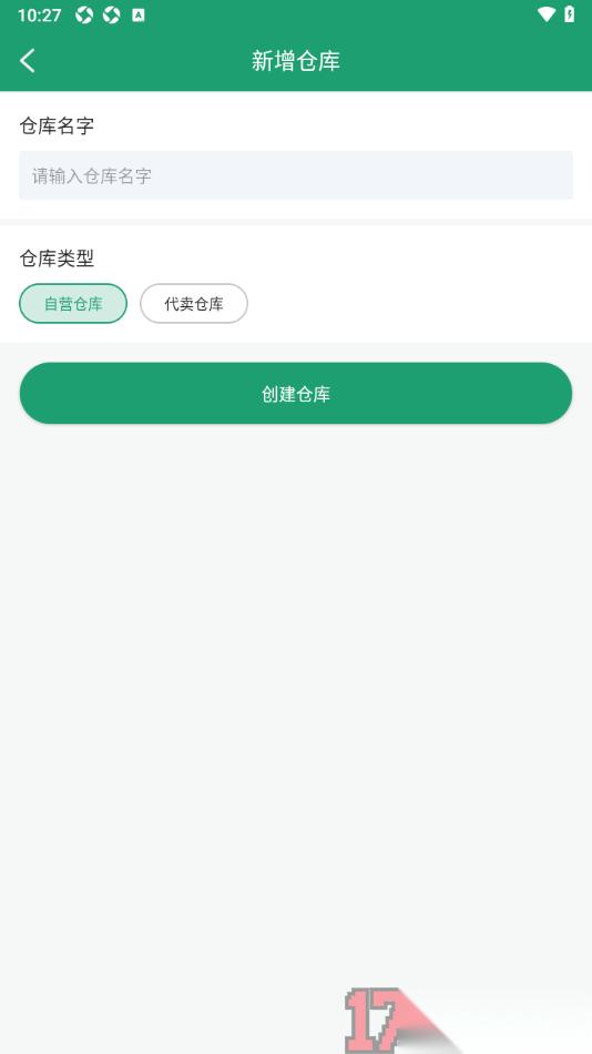 果蔬记账宝手机版设置创建仓库的方法