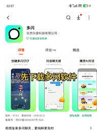 多闪抖音聊天版官网入口在哪