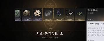 燕云十六声奇遇佛花与鼠任务攻略