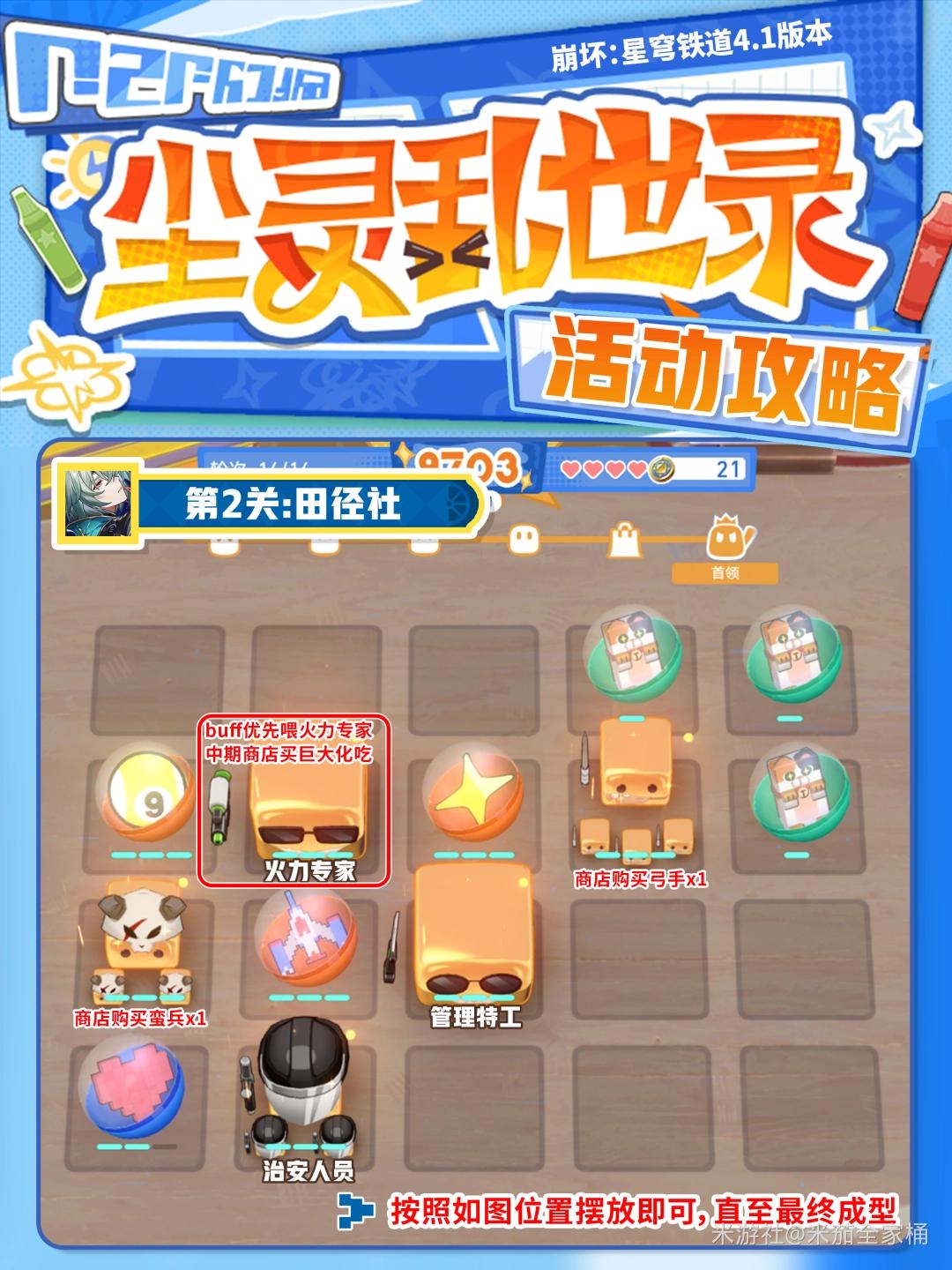崩坏星穹铁道尘灵乱世录第二关攻略