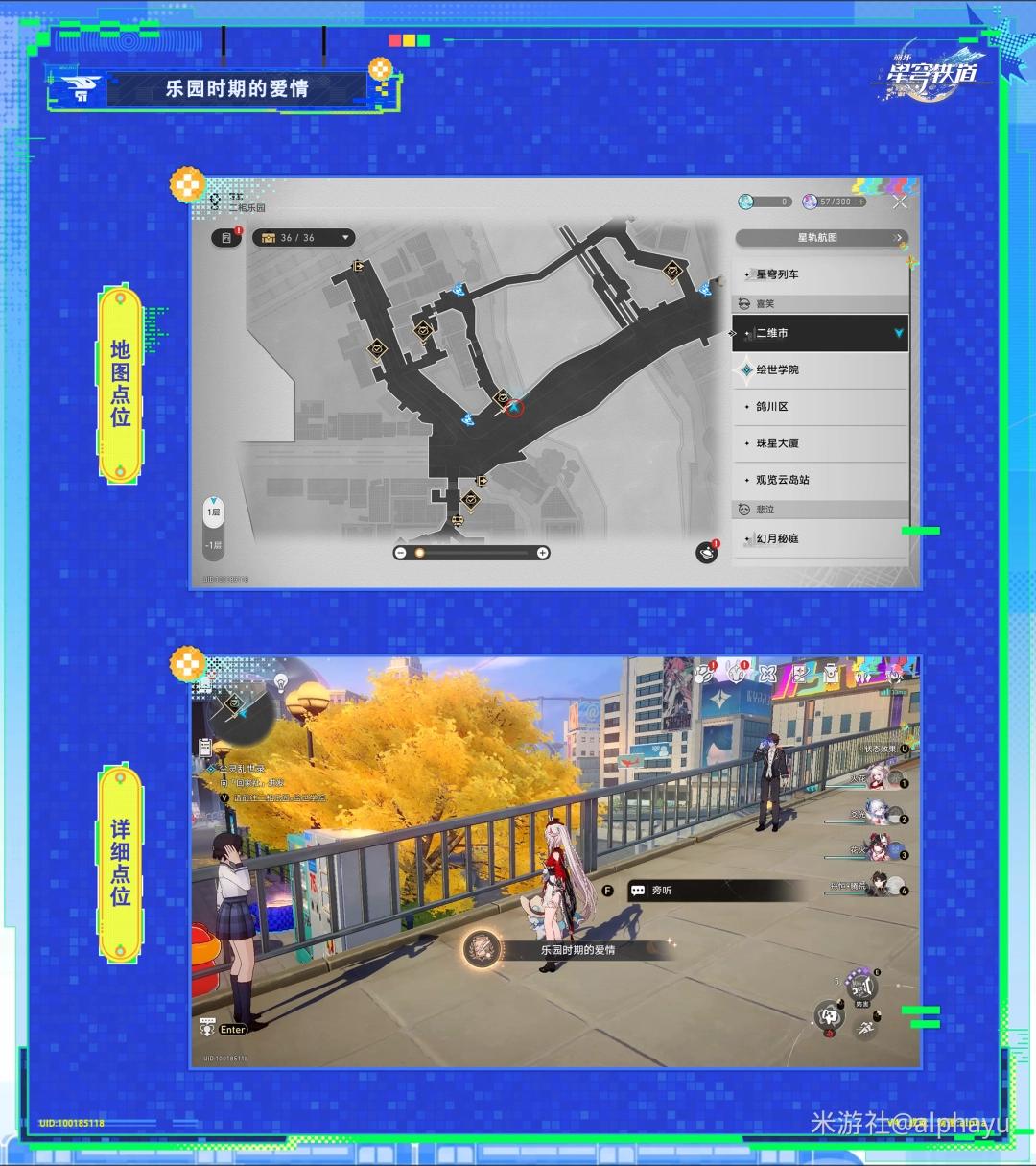 崩坏星穹铁道乐园时期的爱情成就攻略