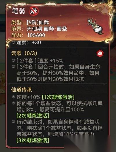 最强祖师墨锦怎么搭配阵容
